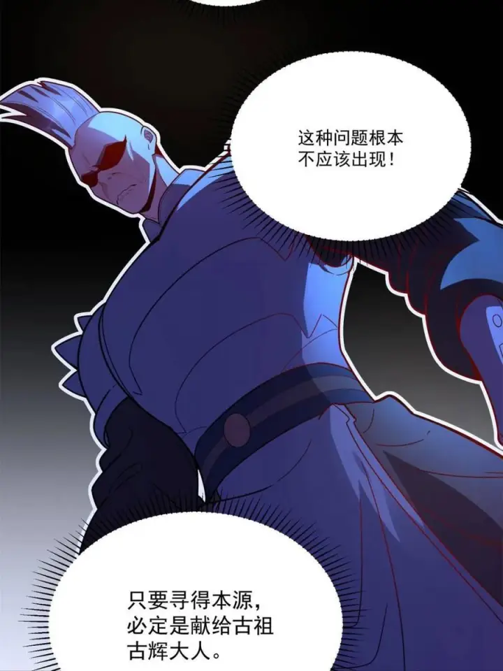 《原来我是修仙大佬》第584话 584话图32