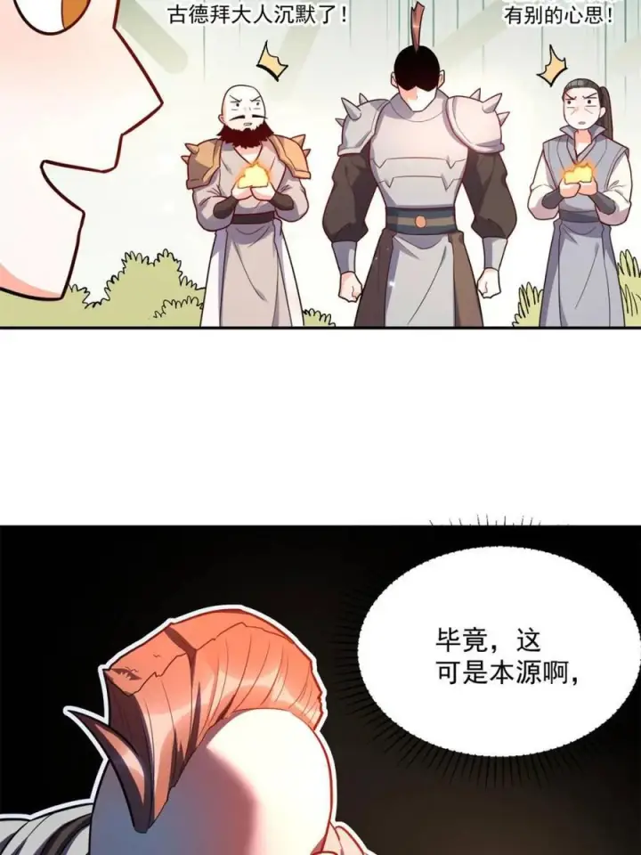 《原来我是修仙大佬》第584话 584话图35