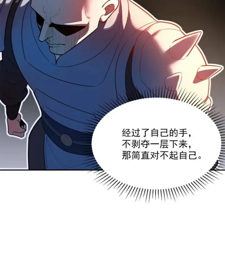 《原来我是修仙大佬》第584话 584话图36