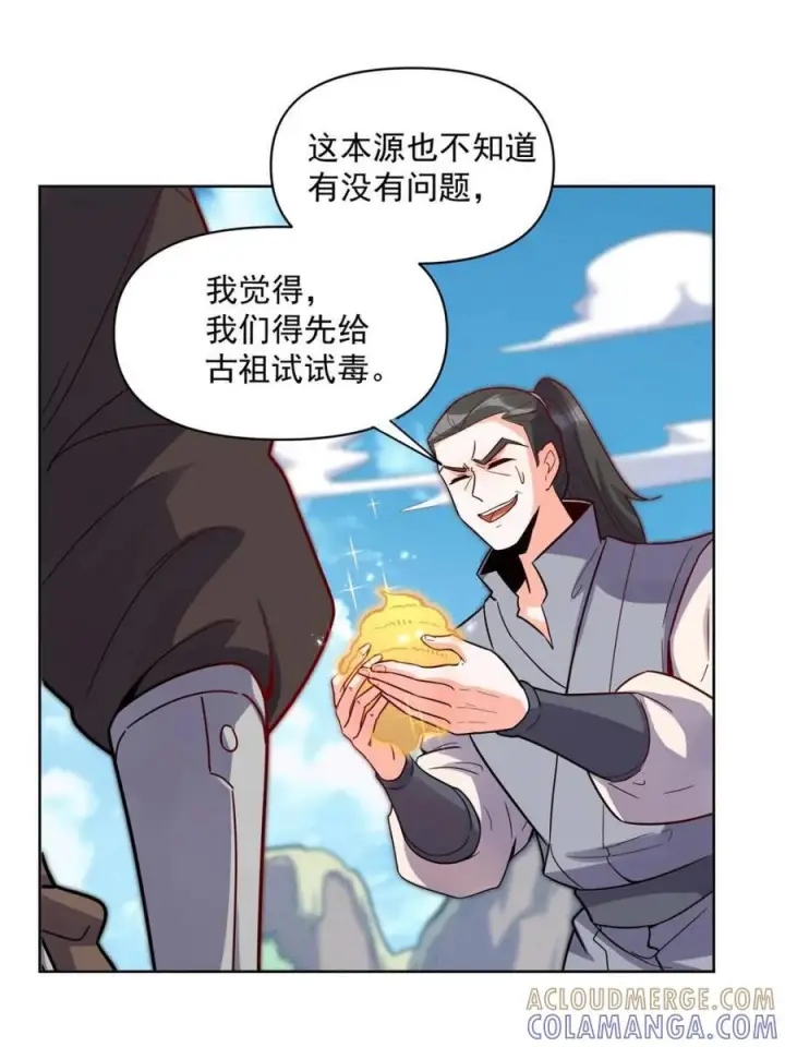 《原来我是修仙大佬》第584话 584话图37