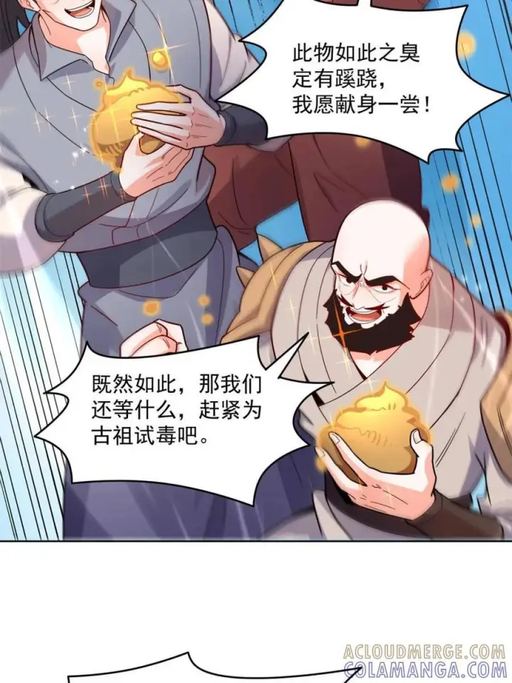 《原来我是修仙大佬》第584话 584话图40