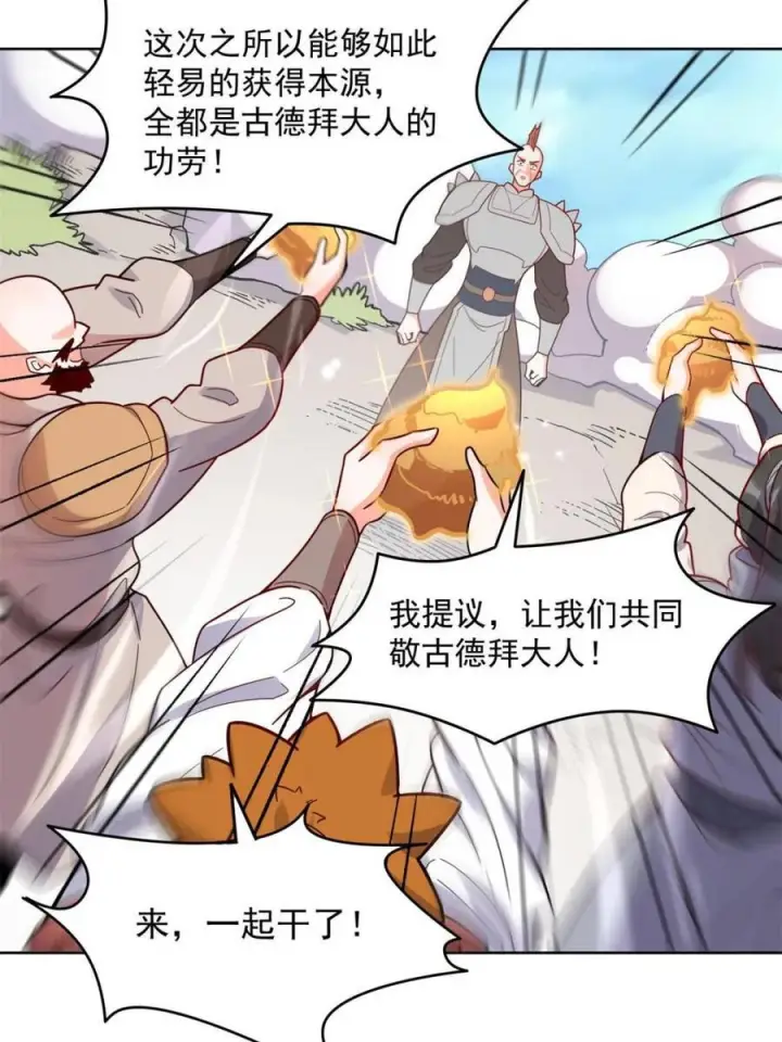 《原来我是修仙大佬》第584话 584话图41