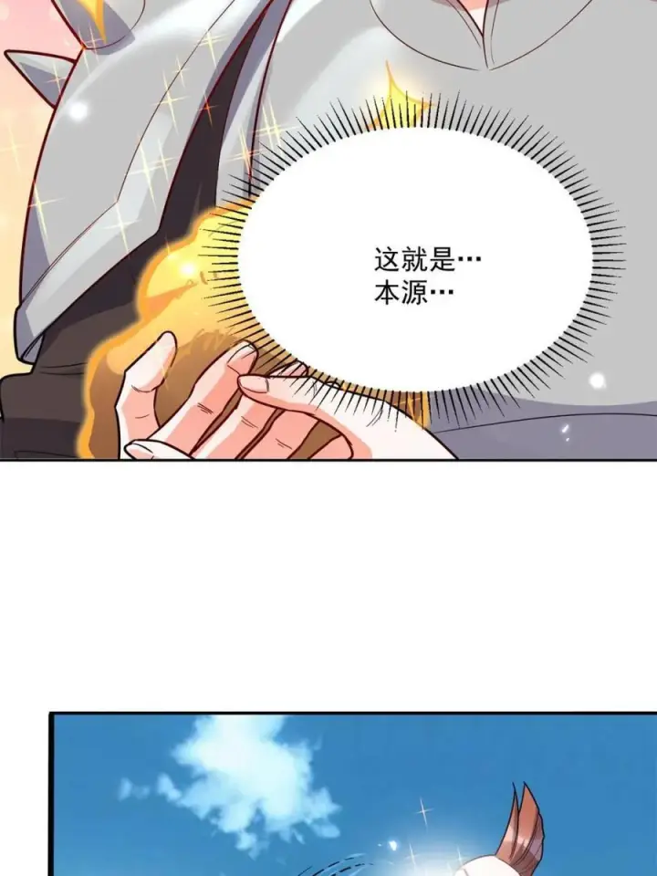 《原来我是修仙大佬》第584话 584话图44