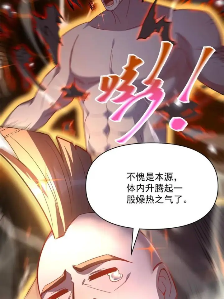 《原来我是修仙大佬》第584话 584话图47