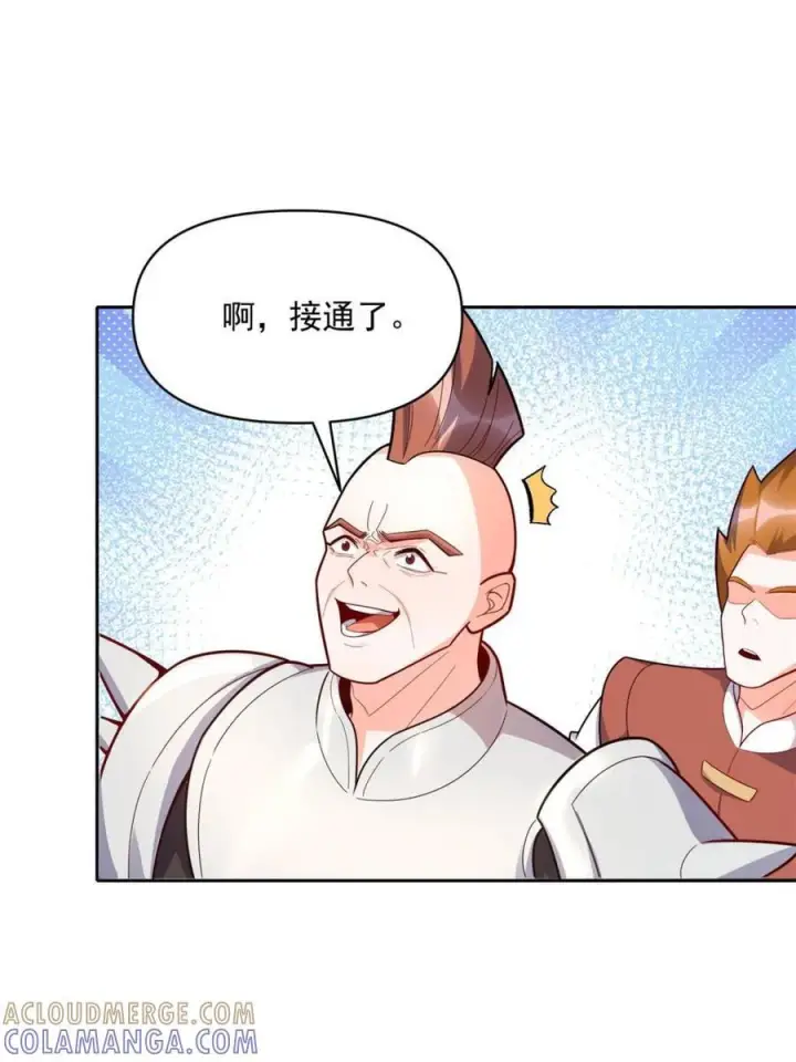 《原来我是修仙大佬》第584话 584话图58