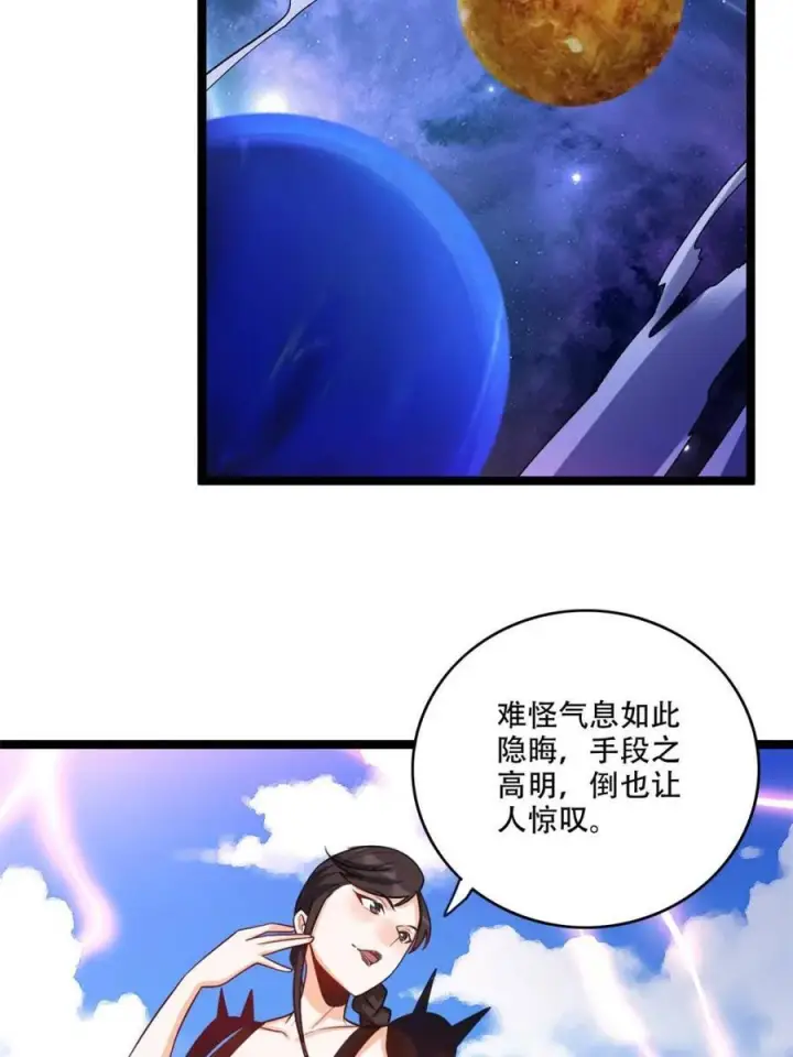 《原来我是修仙大佬》第584话 584话图6