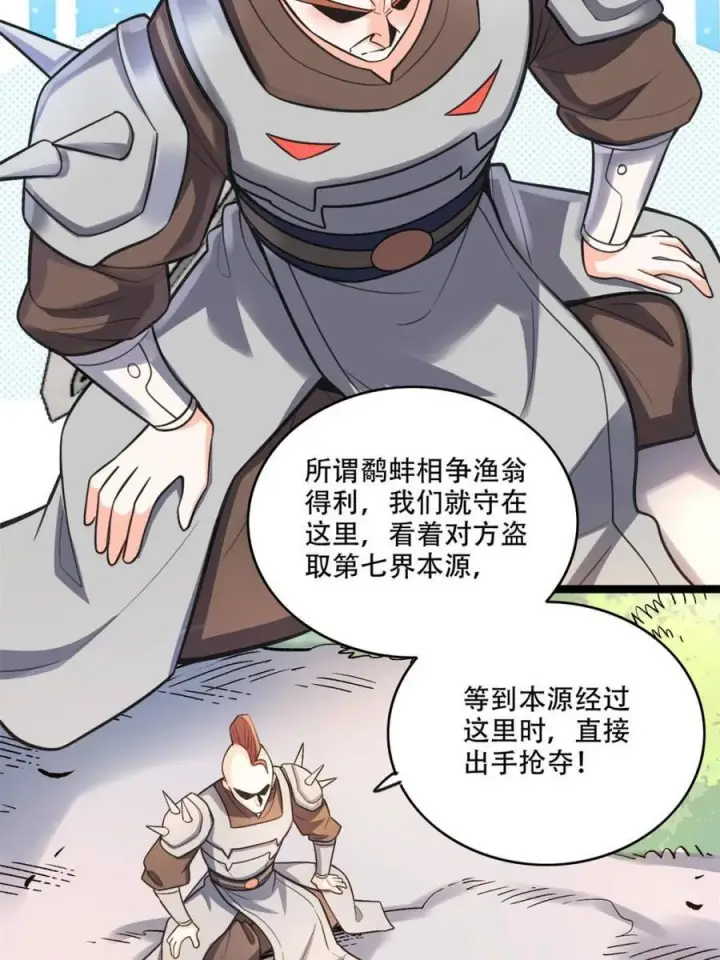 《原来我是修仙大佬》第584话 584话图8