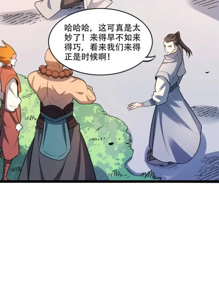 《原来我是修仙大佬》第584话 584话图9