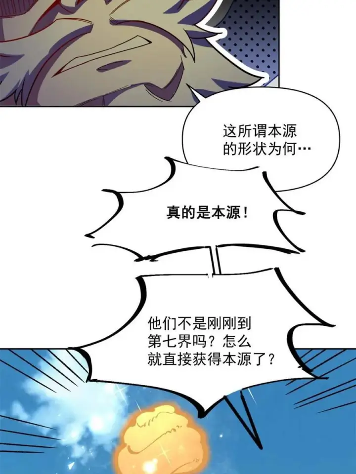 《原来我是修仙大佬》第585话 585话图12