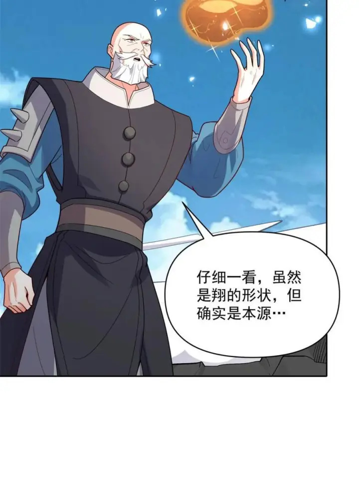 《原来我是修仙大佬》第585话 585话图15