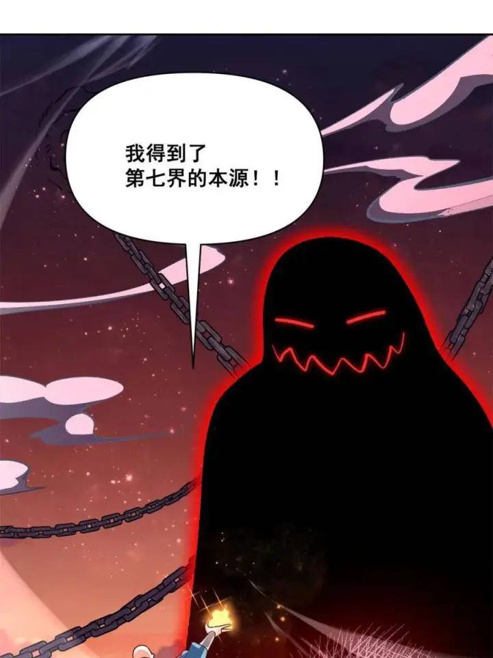 《原来我是修仙大佬》第585话 585话图20