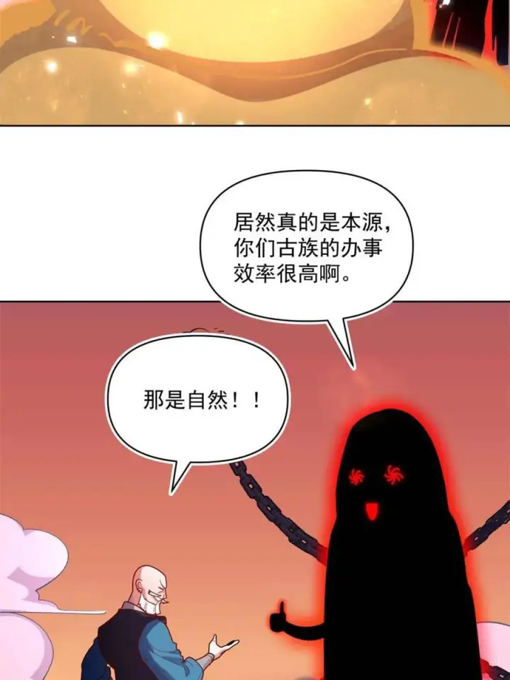 《原来我是修仙大佬》第585话 585话图24