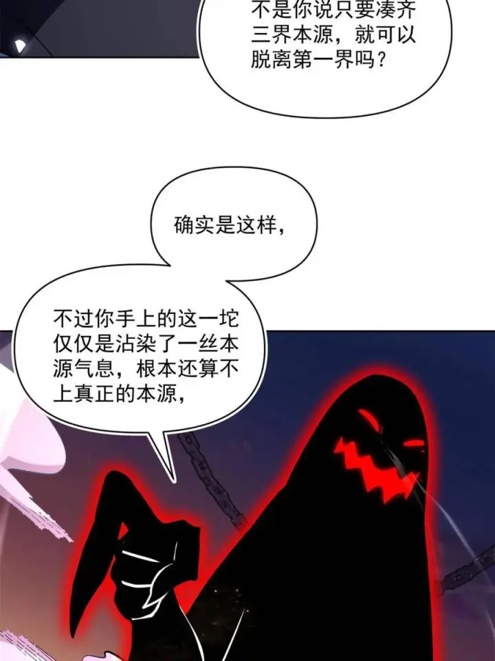《原来我是修仙大佬》第585话 585话图27