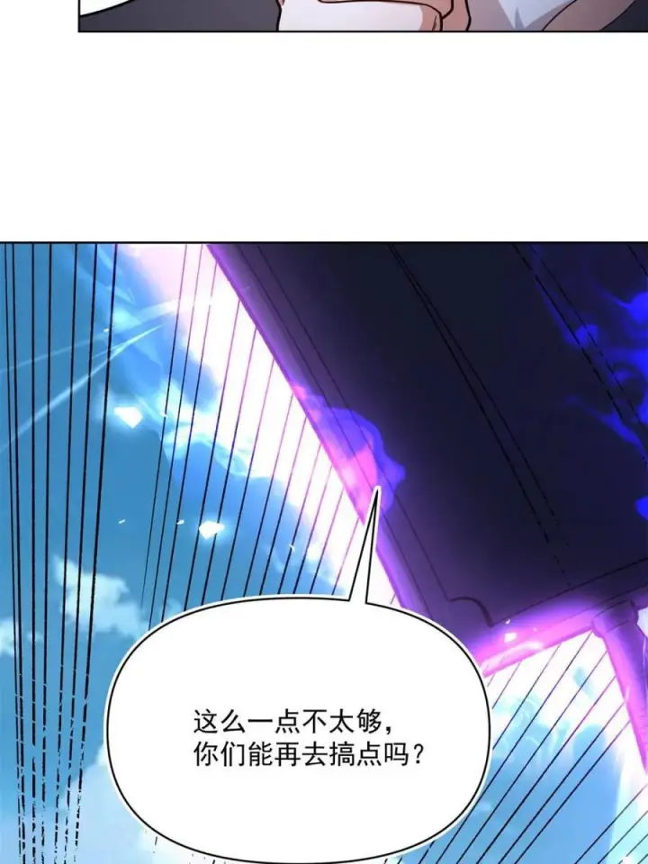 《原来我是修仙大佬》第585话 585话图36