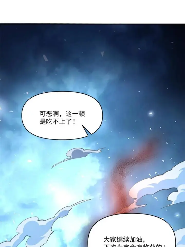 《原来我是修仙大佬》第585话 585话图44
