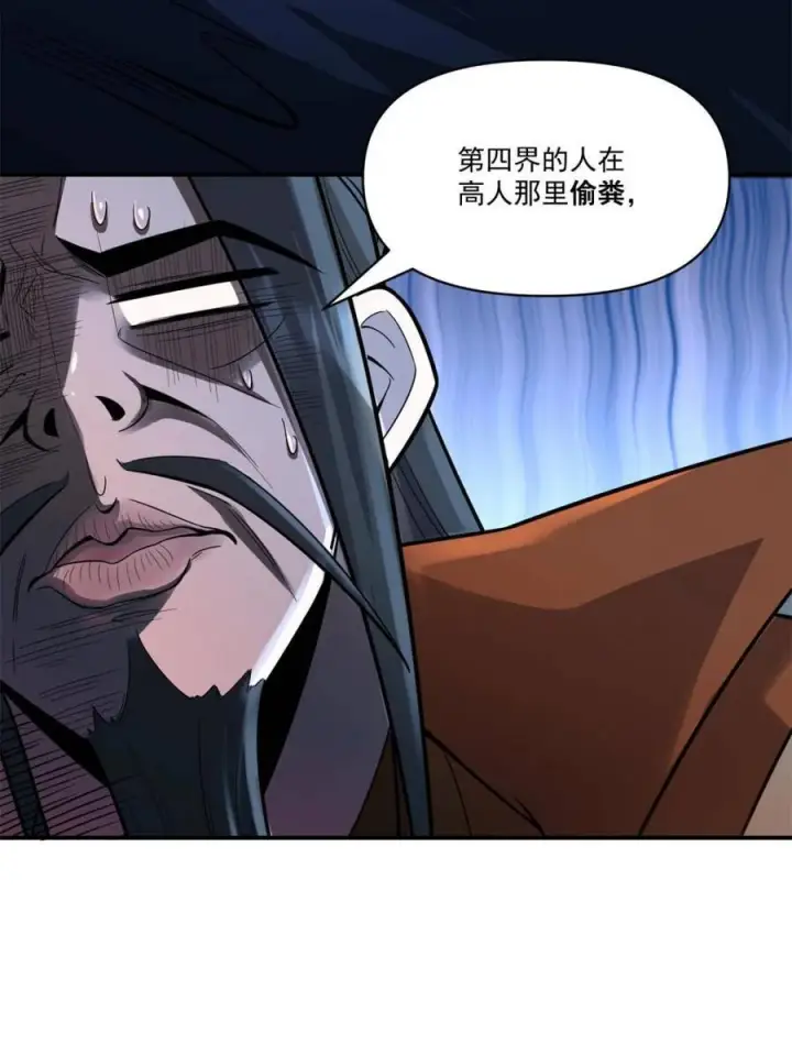 《原来我是修仙大佬》第585话 585话图47