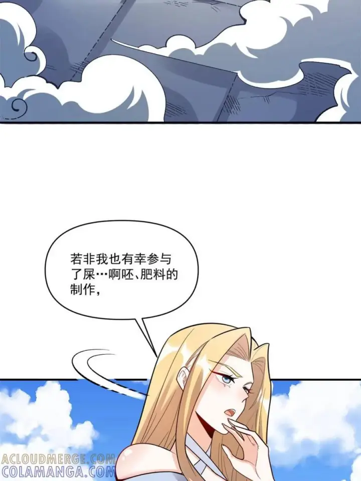 《原来我是修仙大佬》第585话 585话图49