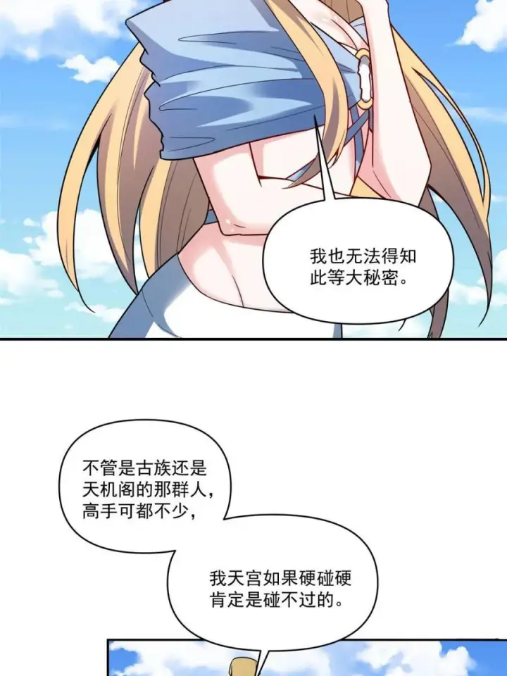 《原来我是修仙大佬》第585话 585话图50