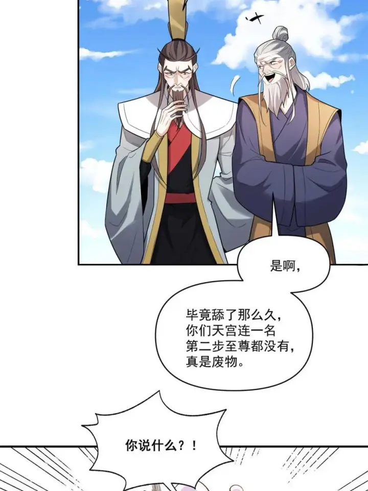 《原来我是修仙大佬》第585话 585话图51