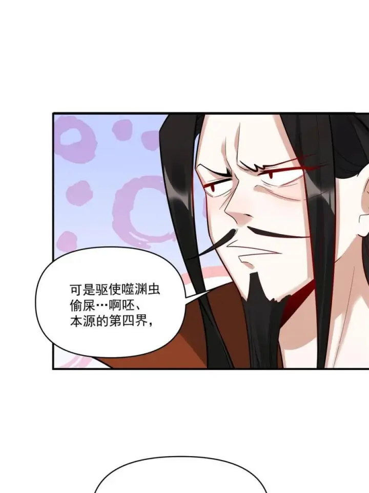 《原来我是修仙大佬》第585话 585话图54