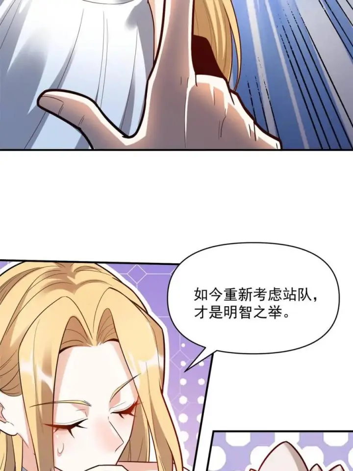 《原来我是修仙大佬》第585话 585话图56
