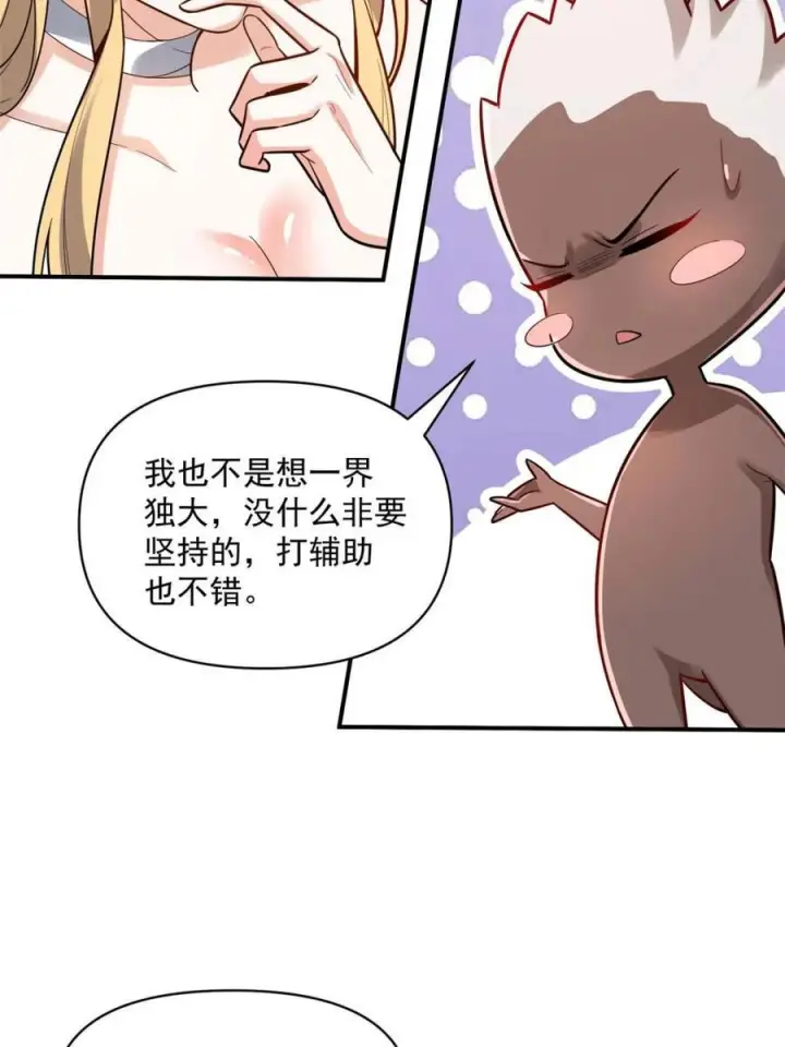 《原来我是修仙大佬》第585话 585话图57