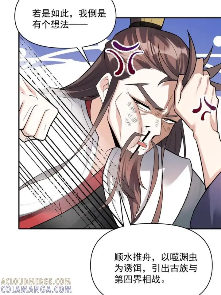 《原来我是修仙大佬》第585话 585话图58