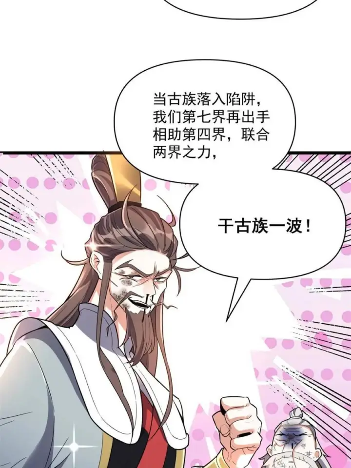 《原来我是修仙大佬》第585话 585话图59