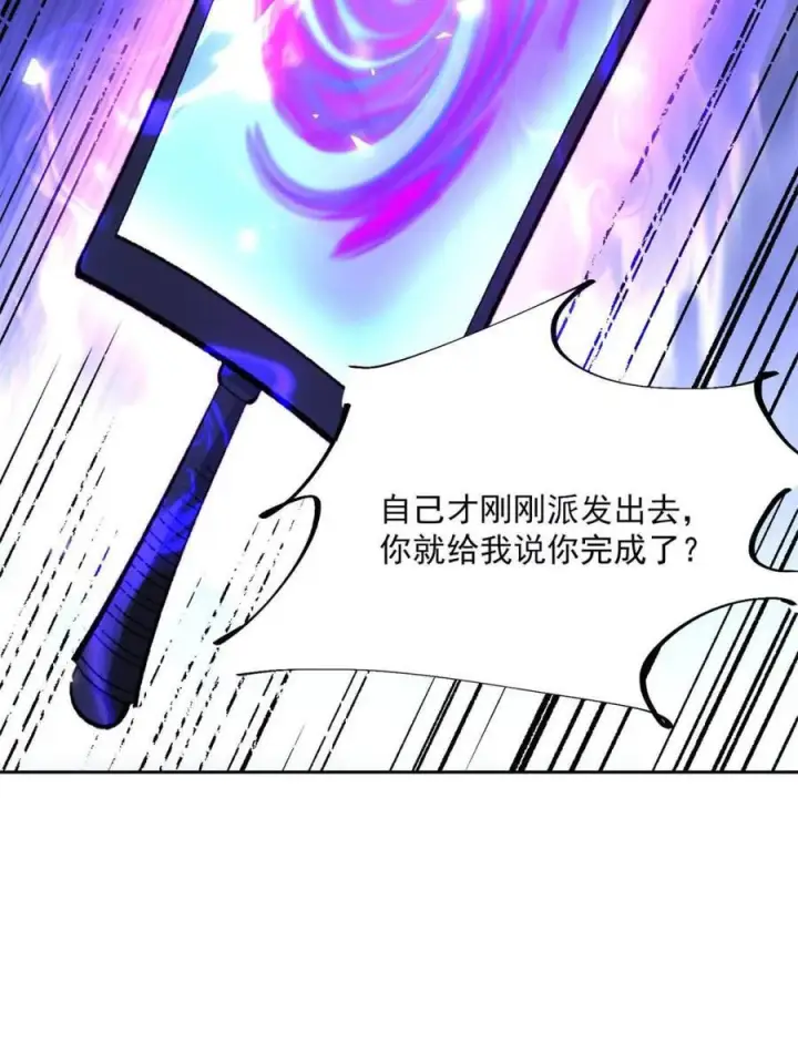 《原来我是修仙大佬》第585话 585话图6
