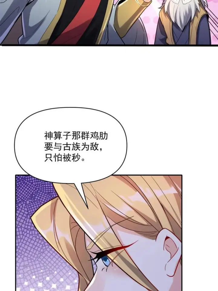 《原来我是修仙大佬》第585话 585话图60