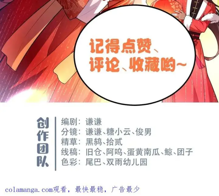 《原来我是修仙大佬》第585话 585话图75