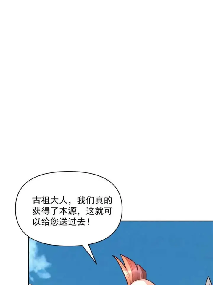《原来我是修仙大佬》第585话 585话图8