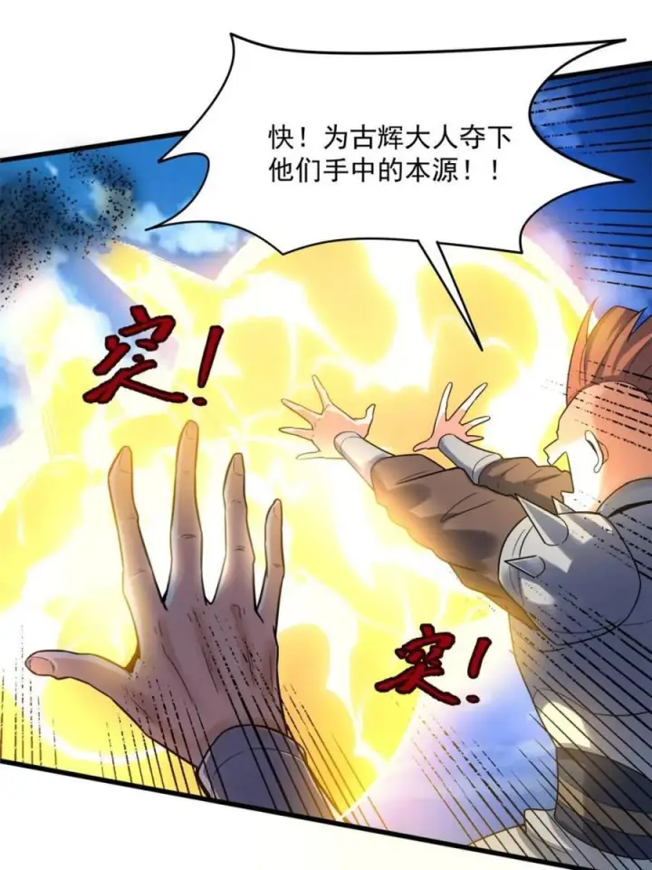 《原来我是修仙大佬》第586话 586话图13