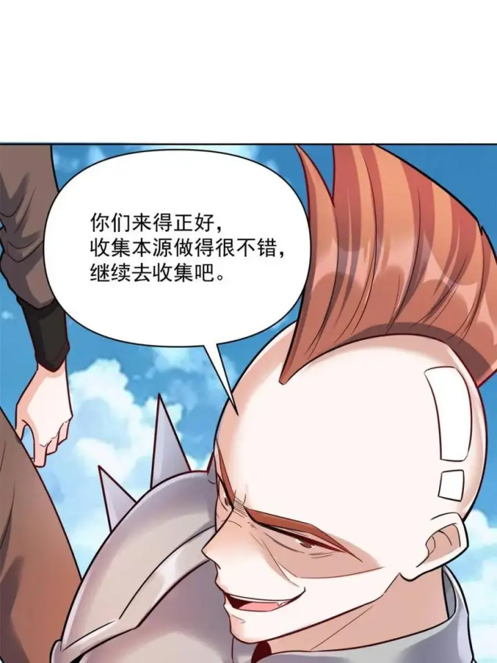 《原来我是修仙大佬》第586话 586话图20