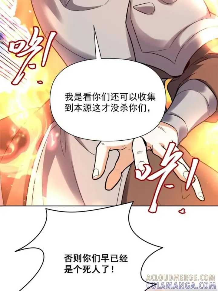 《原来我是修仙大佬》第586话 586话图24