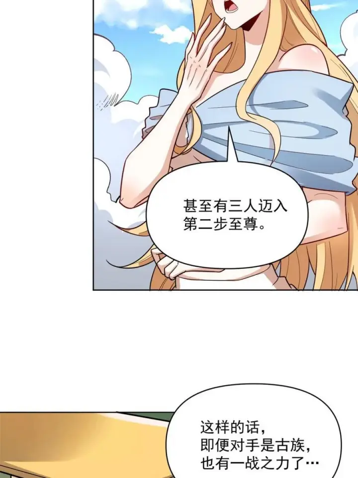 《原来我是修仙大佬》第586话 586话图34
