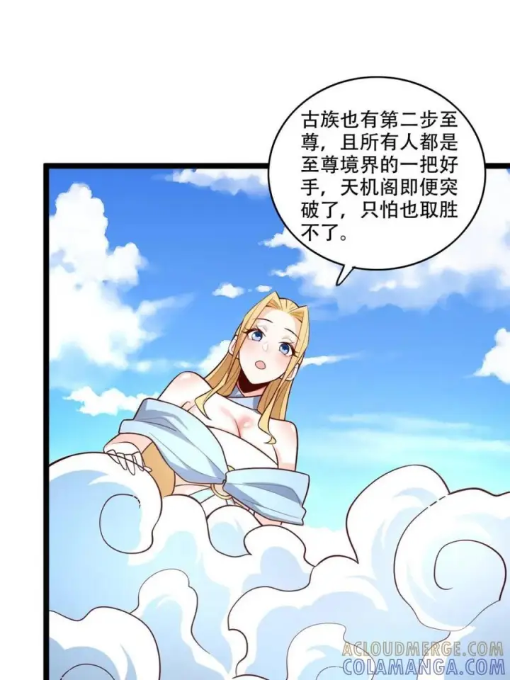《原来我是修仙大佬》第586话 586话图39