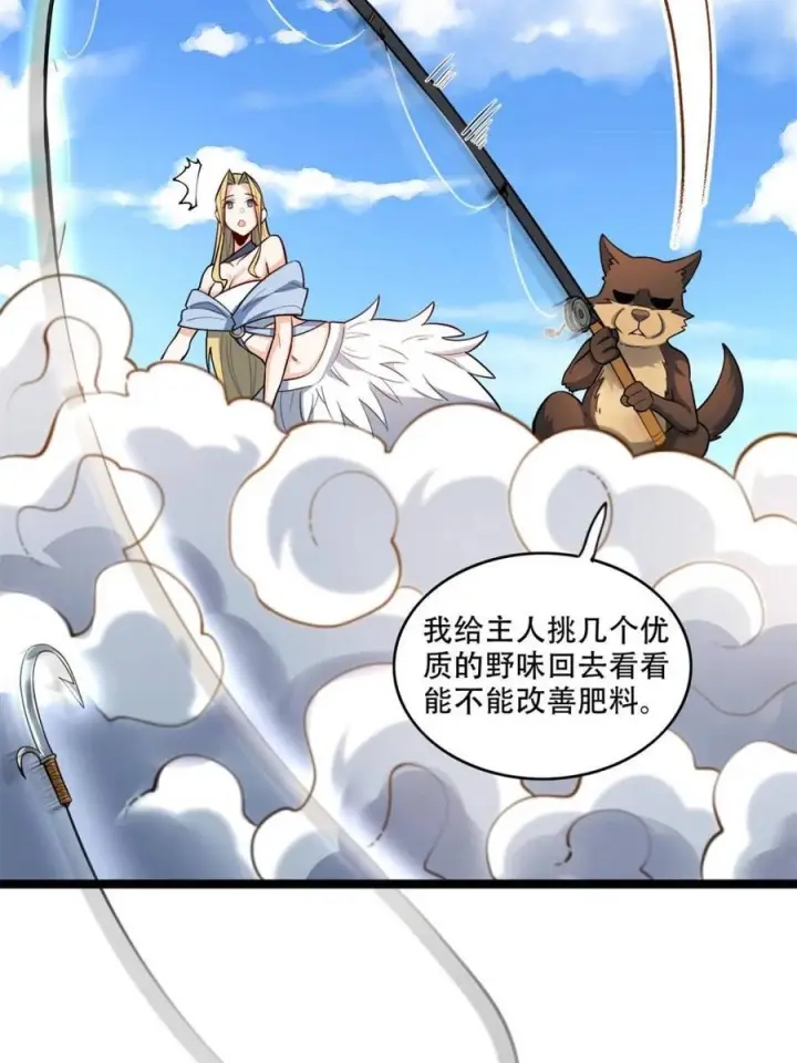 《原来我是修仙大佬》第586话 586话图44
