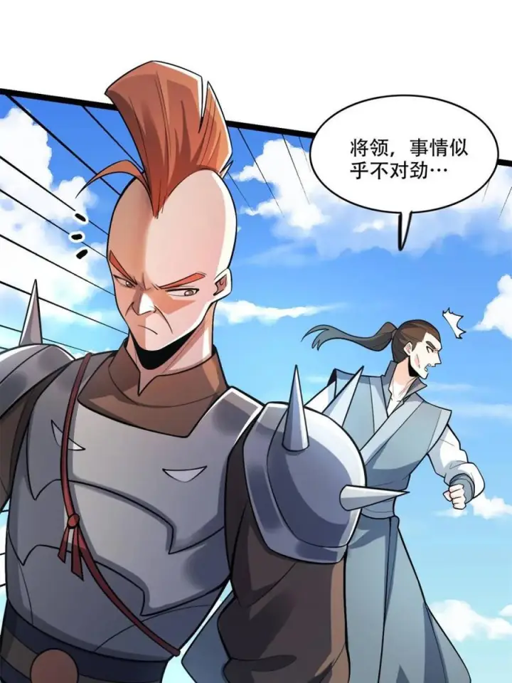 《原来我是修仙大佬》第586话 586话图49