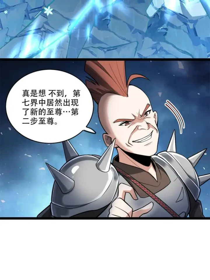 《原来我是修仙大佬》第587话 587话图15