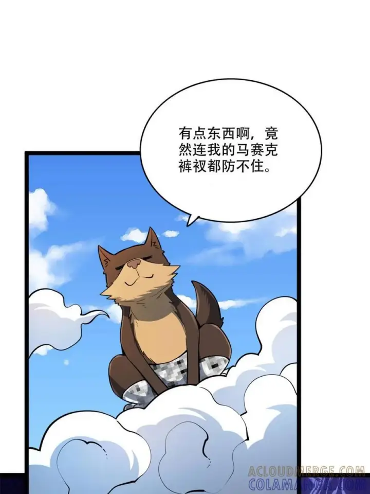 《原来我是修仙大佬》第587话 587话图4