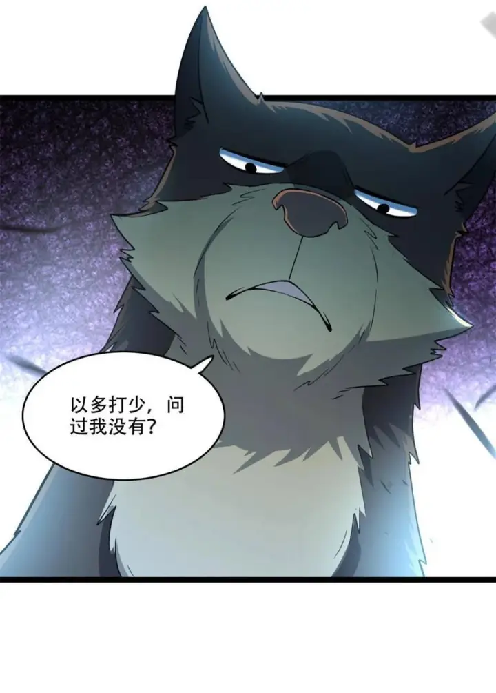《原来我是修仙大佬》第587话 587话图53