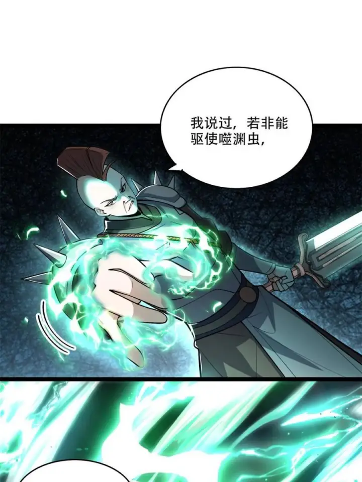 《原来我是修仙大佬》第587话 587话图9