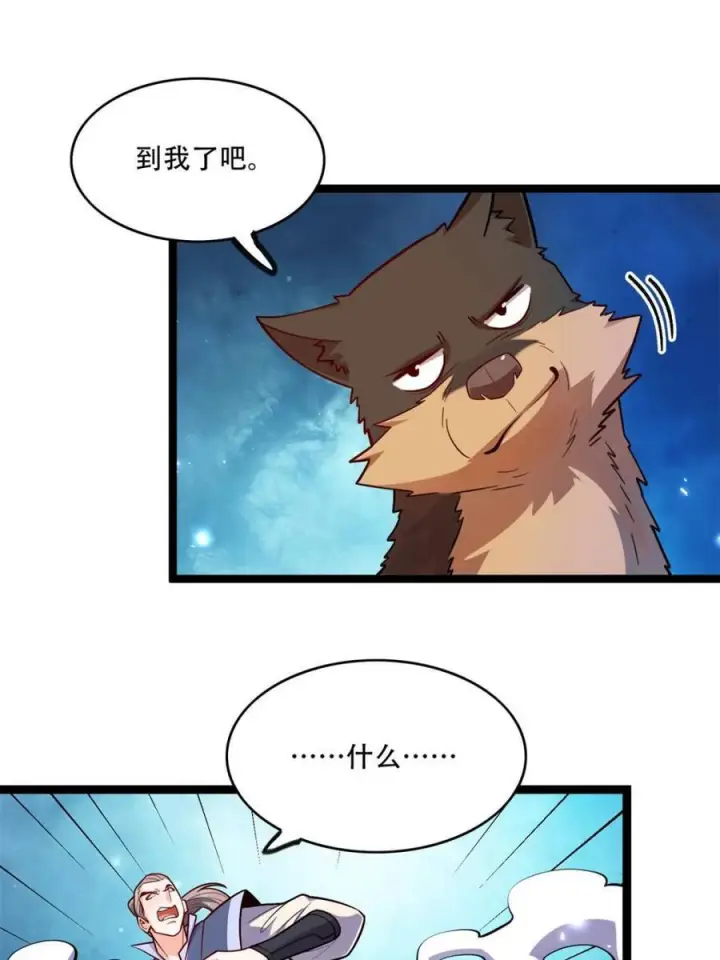 《原来我是修仙大佬》第588话 588话图12