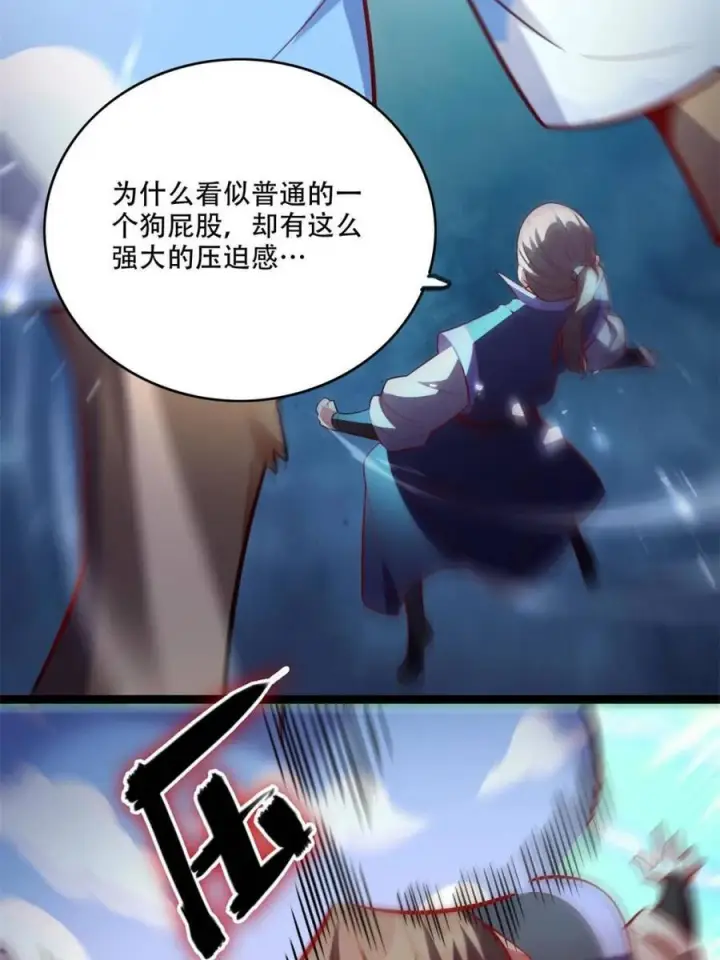 《原来我是修仙大佬》第588话 588话图17