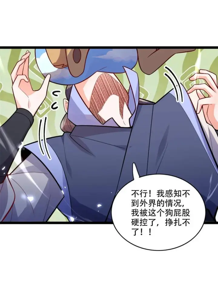 《原来我是修仙大佬》第588话 588话图20