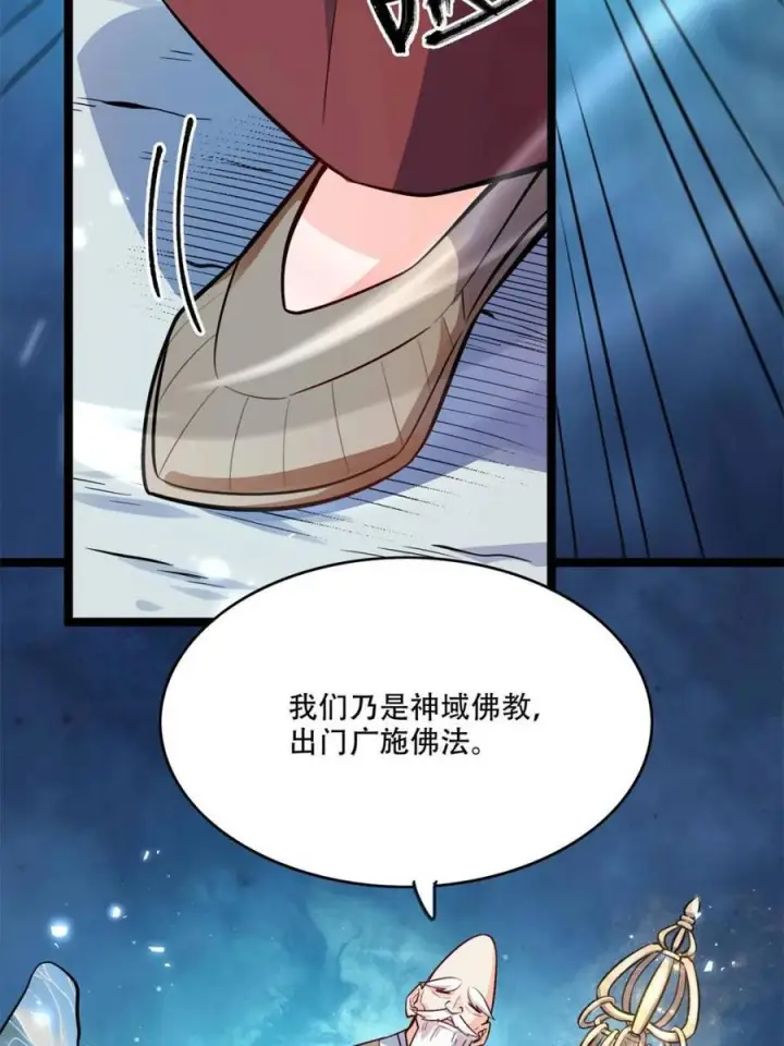 《原来我是修仙大佬》第588话 588话图33