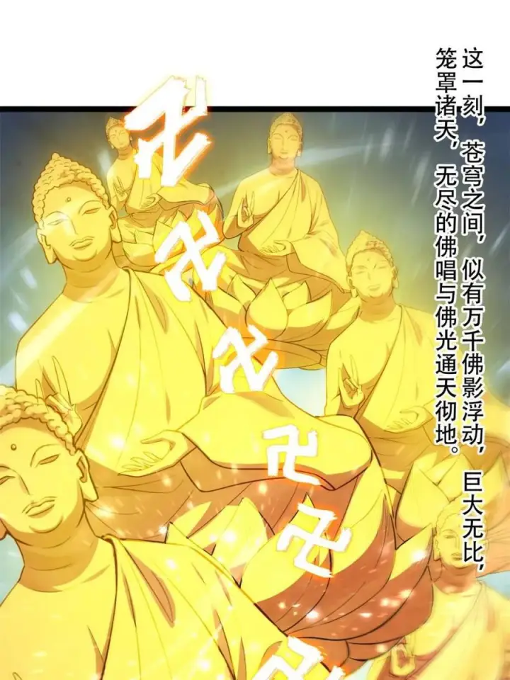 《原来我是修仙大佬》第588话 588话图45