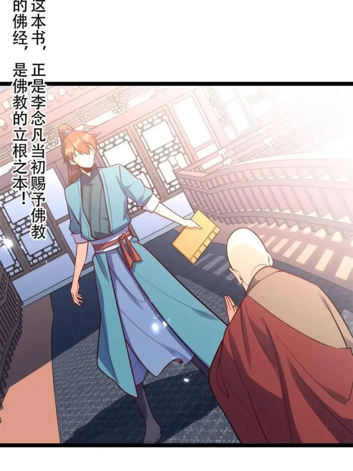 《原来我是修仙大佬》第588话 588话图47
