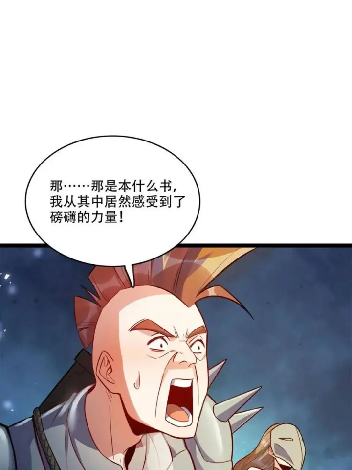 《原来我是修仙大佬》第588话 588话图48